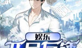 娱乐吃瓜君王俊凯小说,娱乐圈的甜蜜瓜田